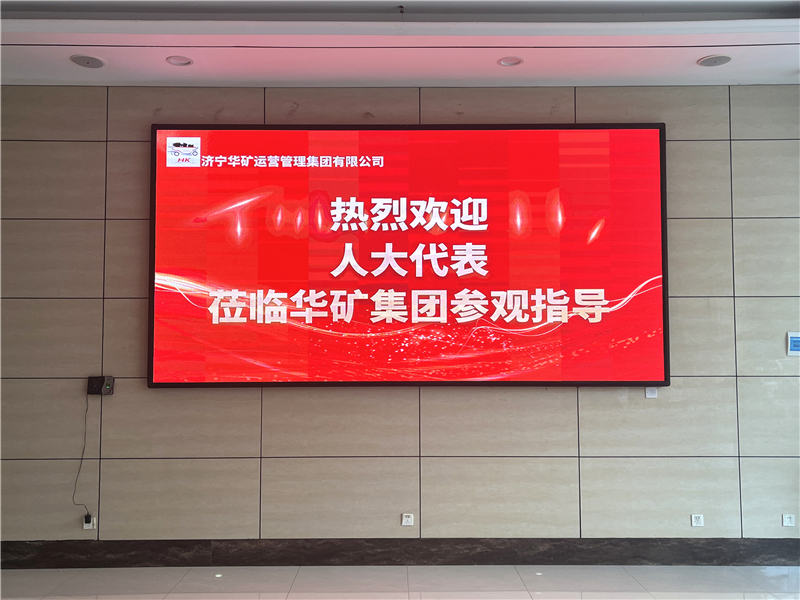 熱烈歡迎省、市、區(qū)各級人大代表蒞臨華礦集團參觀視察