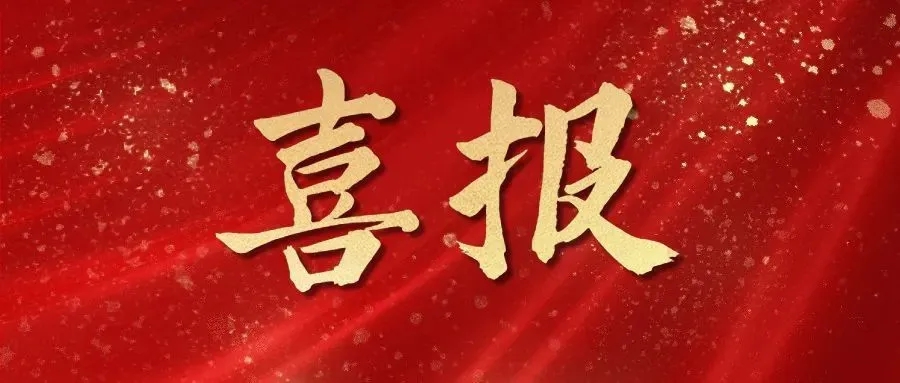 熱烈祝賀華礦集團(tuán)員工包攬2023全市數(shù)字電子商務(wù)行業(yè)職業(yè)技能 競(jìng)賽內(nèi)貿(mào)職工組一、二、三等獎(jiǎng)及總成績(jī)前五名